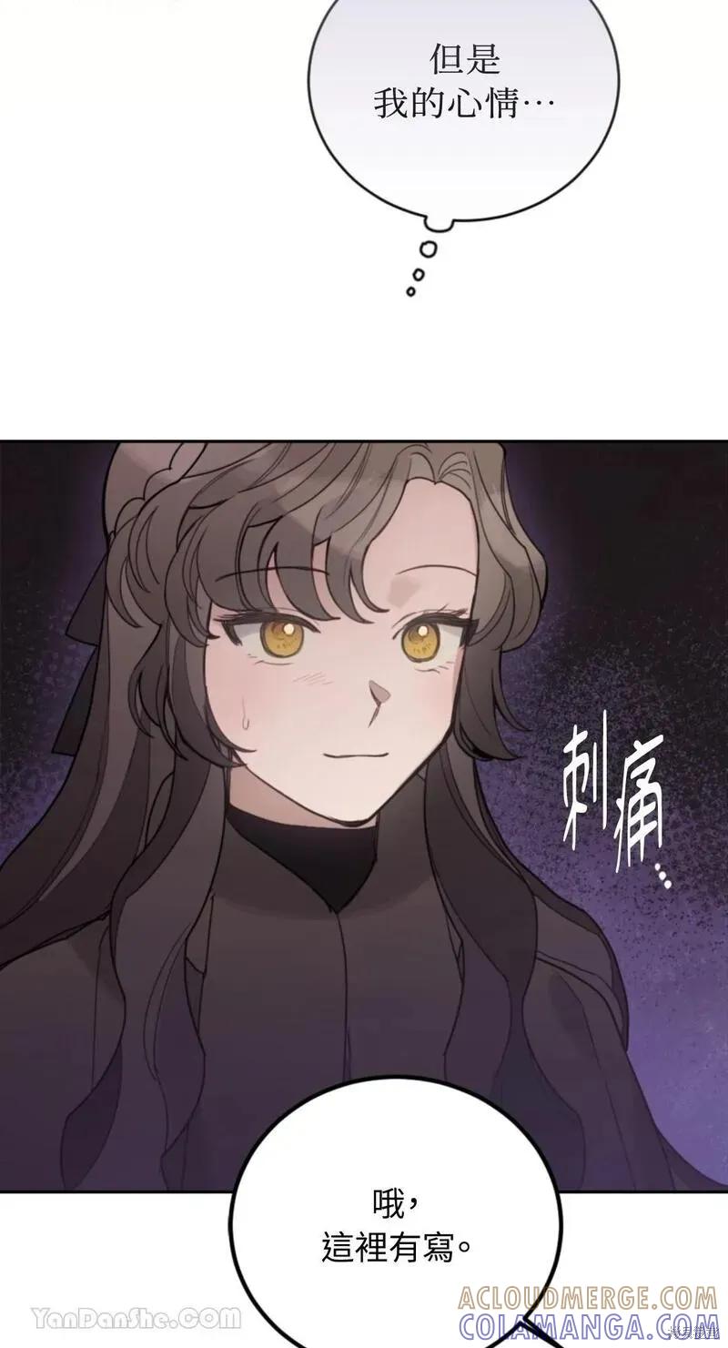《男主我就敬谢不敏了！》第48话 第37页