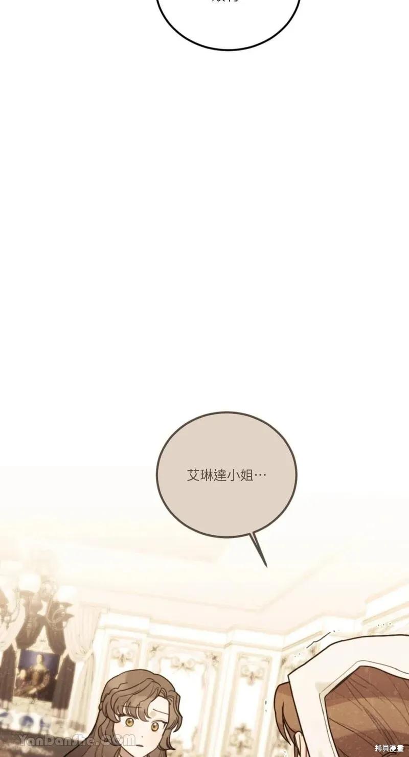 《男主我就敬谢不敏了！》第48话 第14页