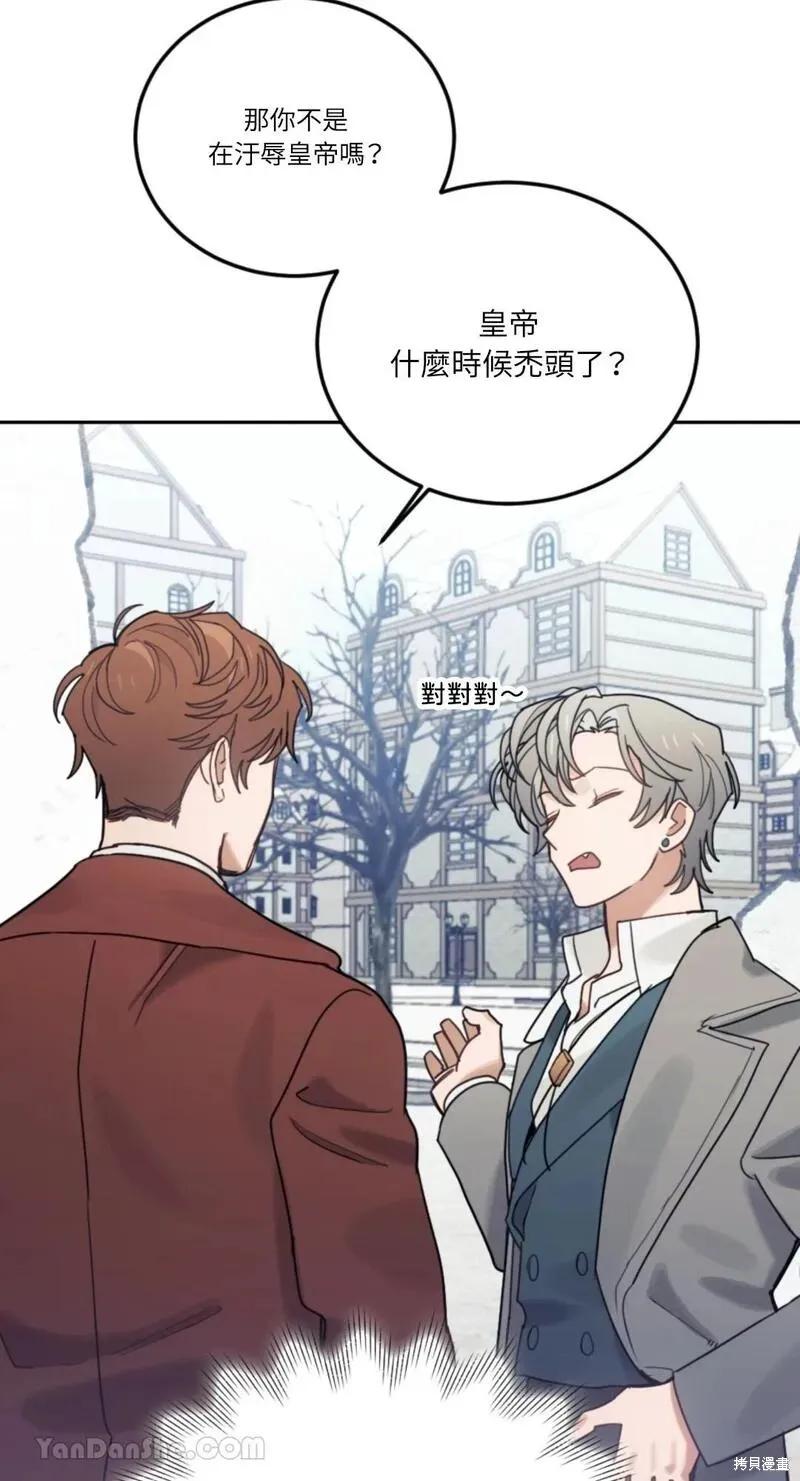 《男主我就敬谢不敏了！》第48话 第65页