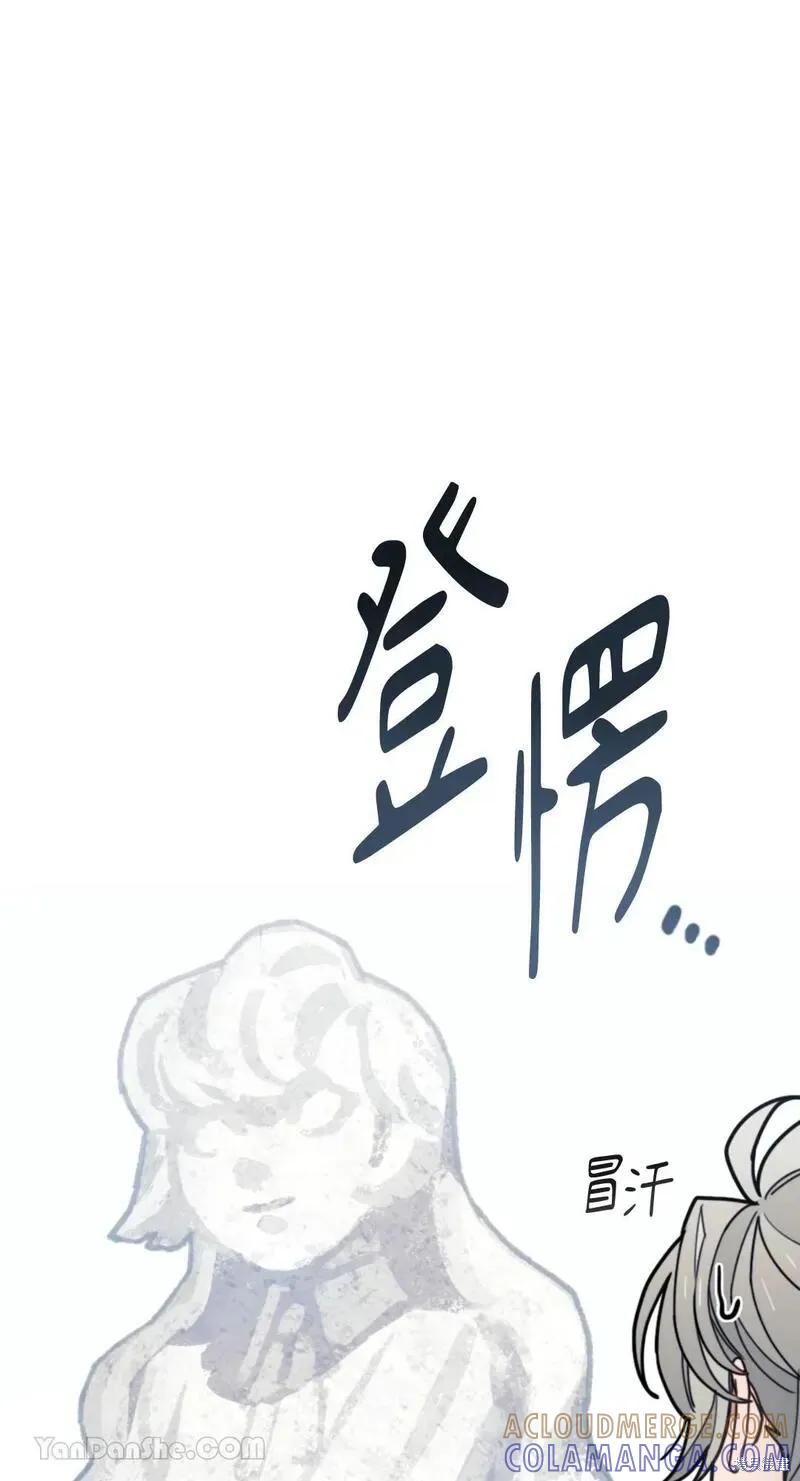 《男主我就敬谢不敏了！》第48话 第79页