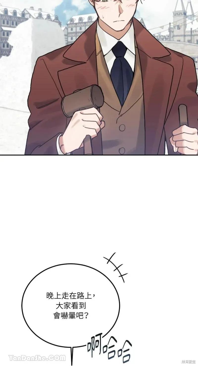 《男主我就敬谢不敏了！》第48话 第72页