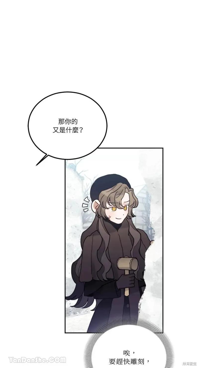 《男主我就敬谢不敏了！》第48话 第69页