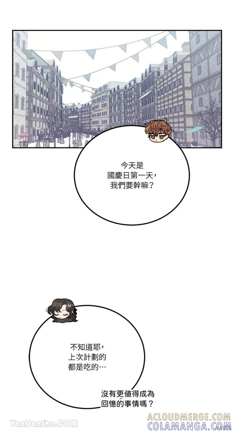 《男主我就敬谢不敏了！》第48话 第25页