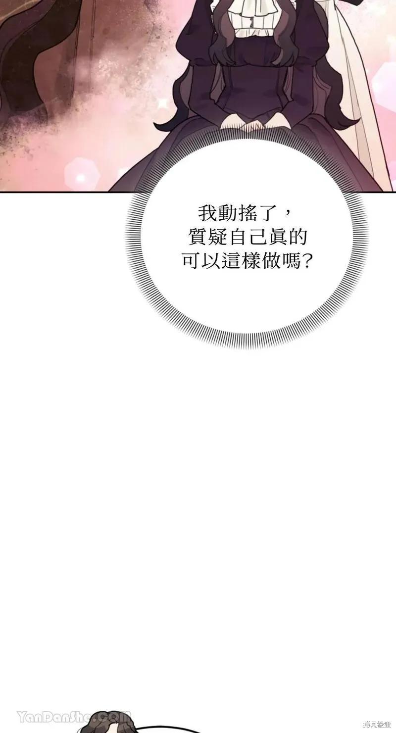 《男主我就敬谢不敏了！》第48话 第18页