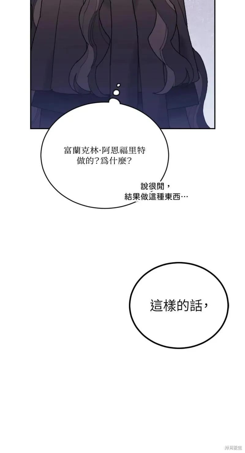 《男主我就敬谢不敏了！》第48话 第48页