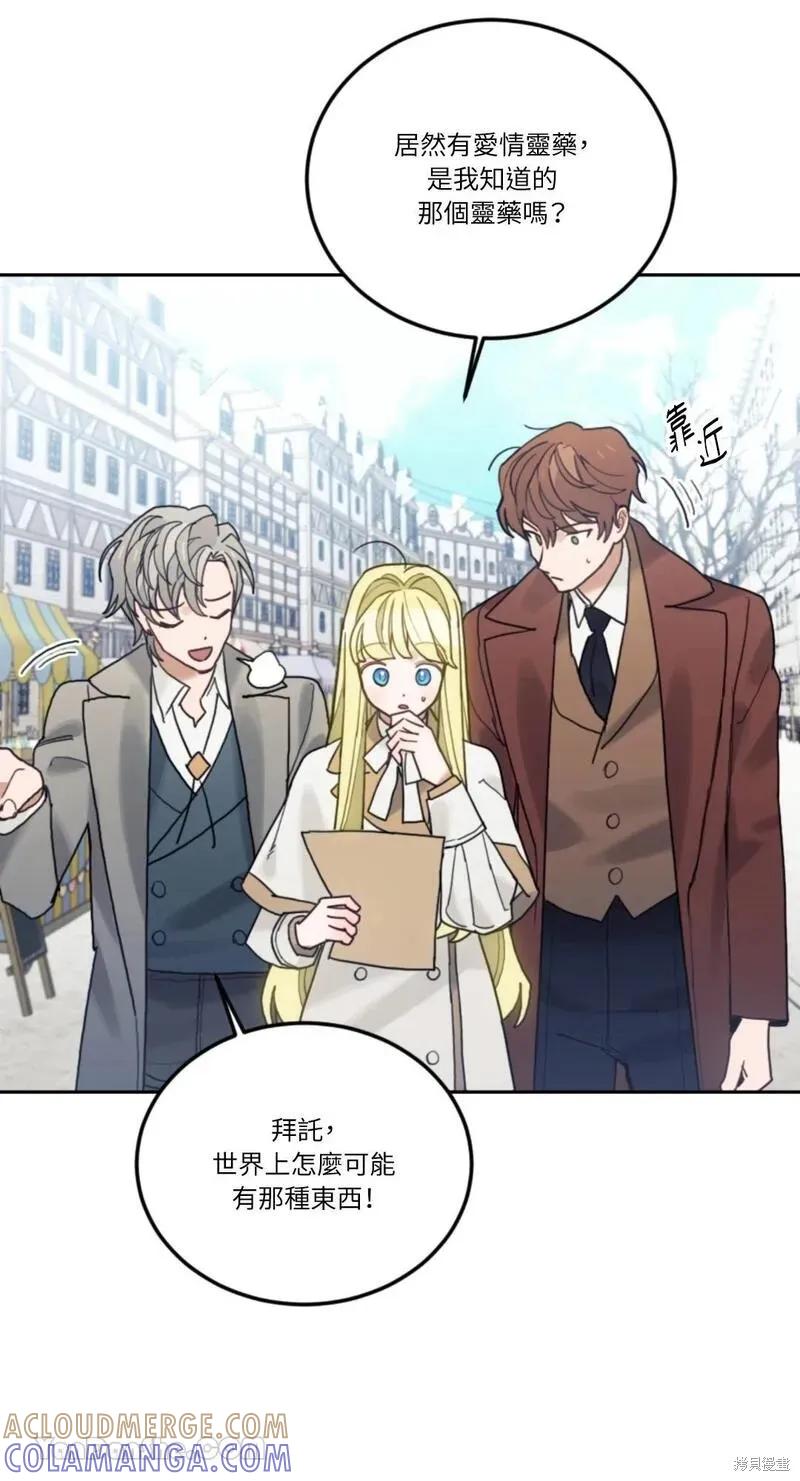 《男主我就敬谢不敏了！》第48话 第40页