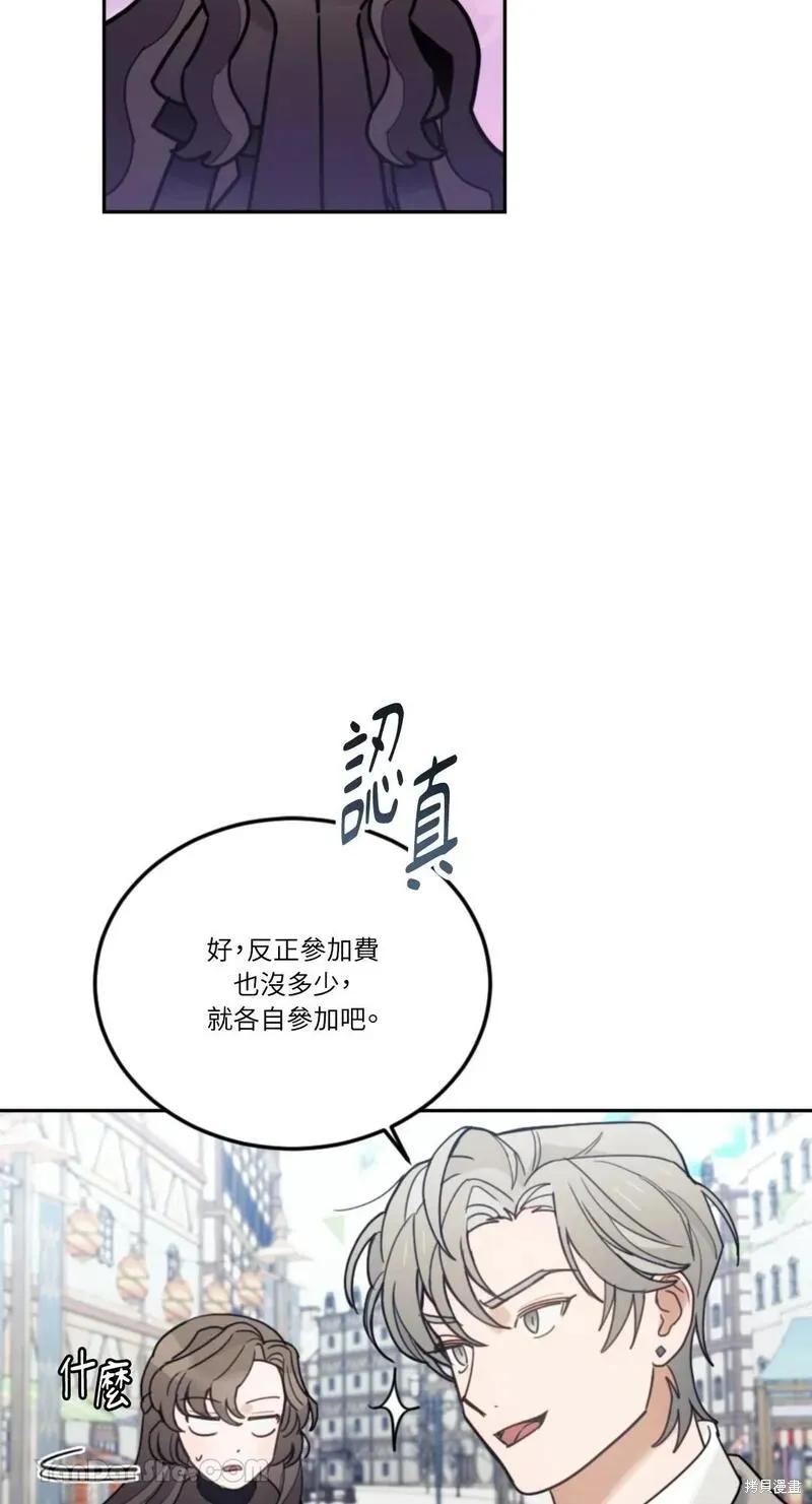 《男主我就敬谢不敏了！》第48话 第51页