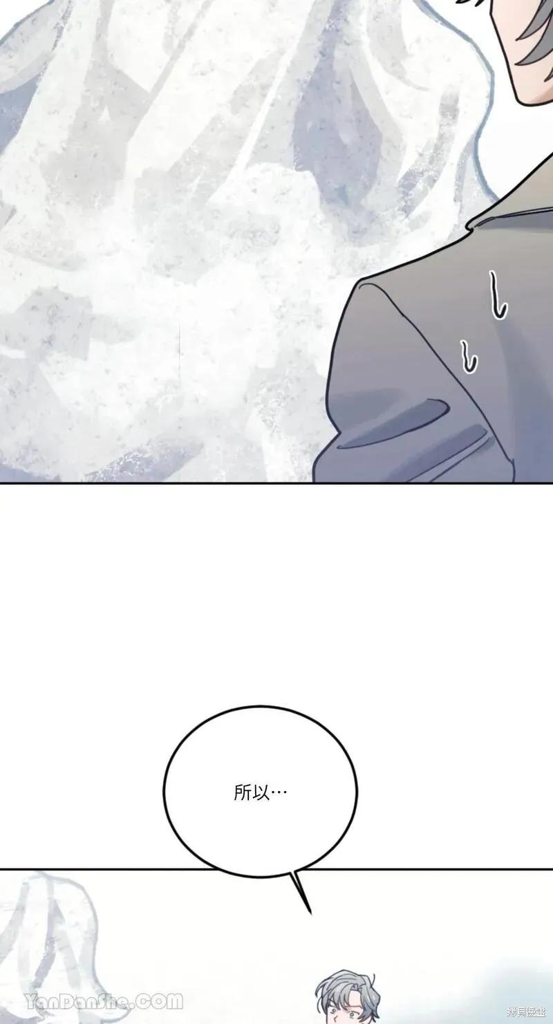 《男主我就敬谢不敏了！》第48话 第80页