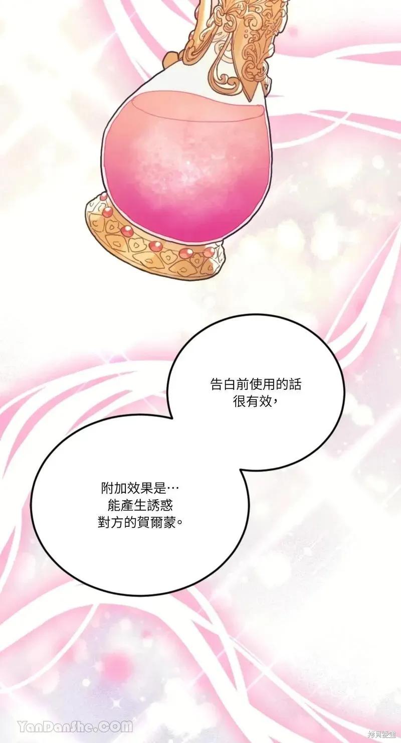 《男主我就敬谢不敏了！》第48话 第44页