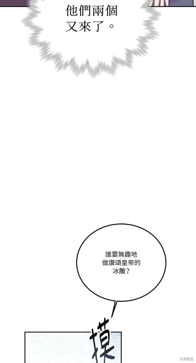 《男主我就敬谢不敏了！》第48话 第66页