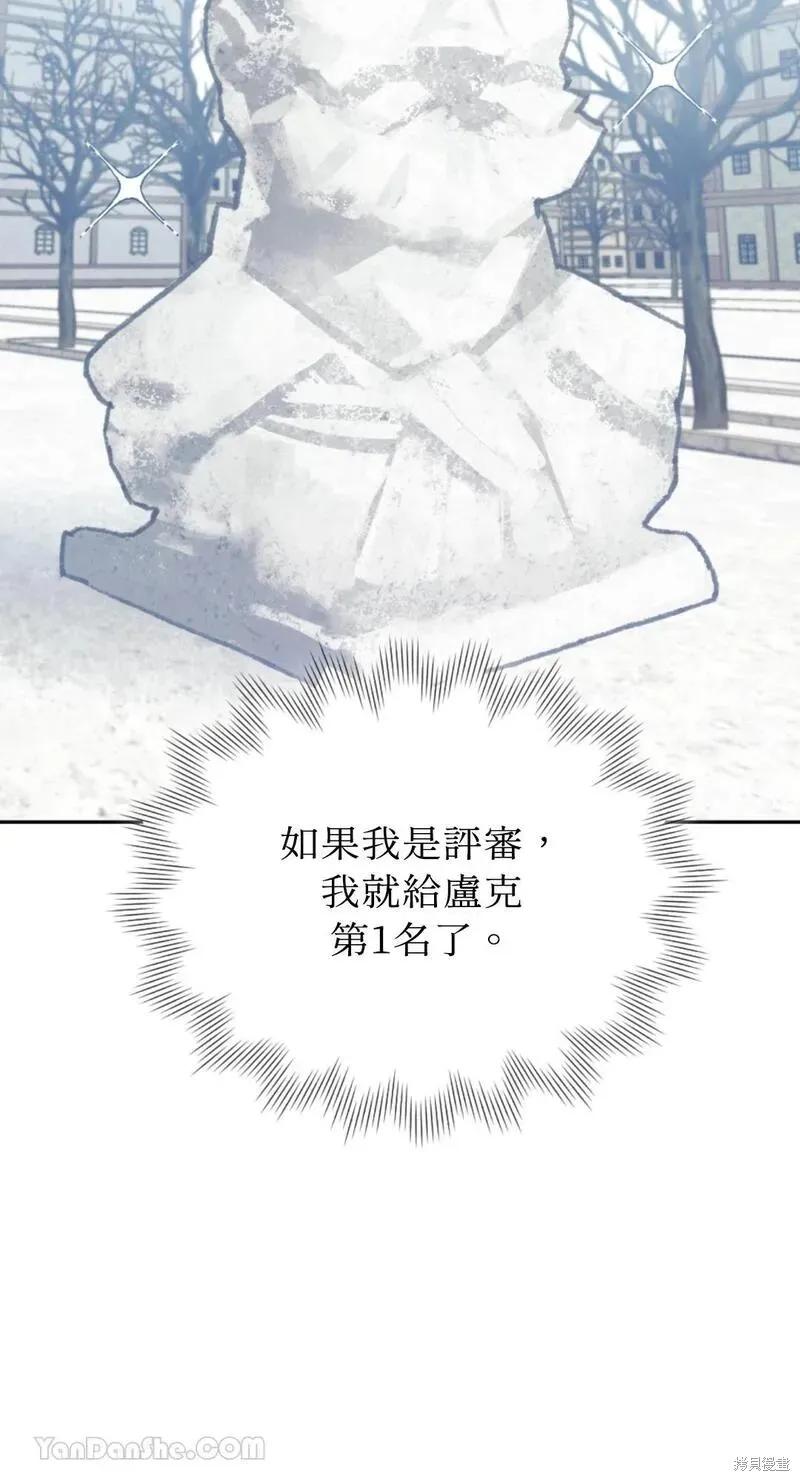 《男主我就敬谢不敏了！》第48话 第68页
