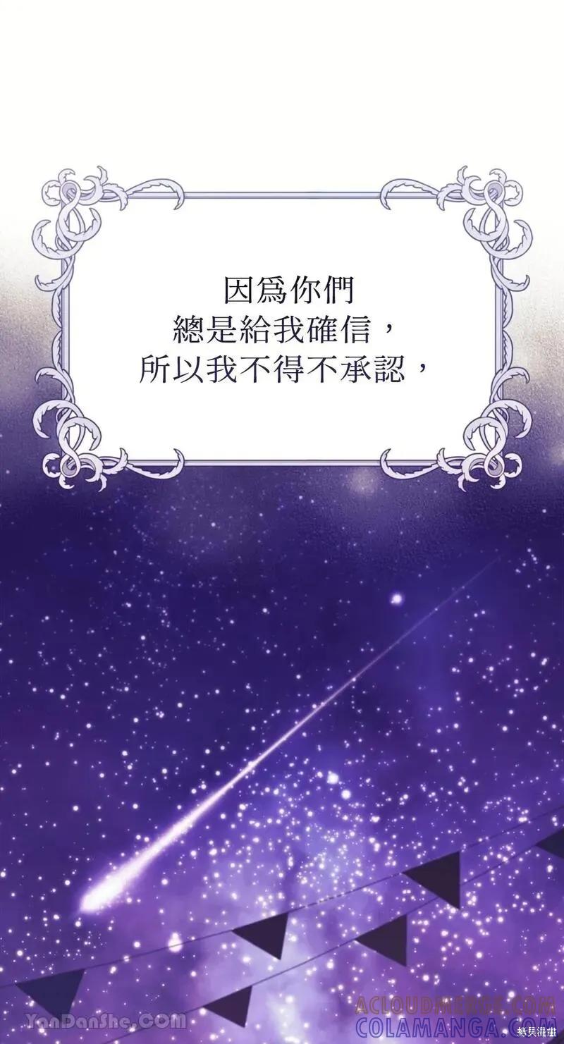 《男主我就敬谢不敏了！》第49话 第61页