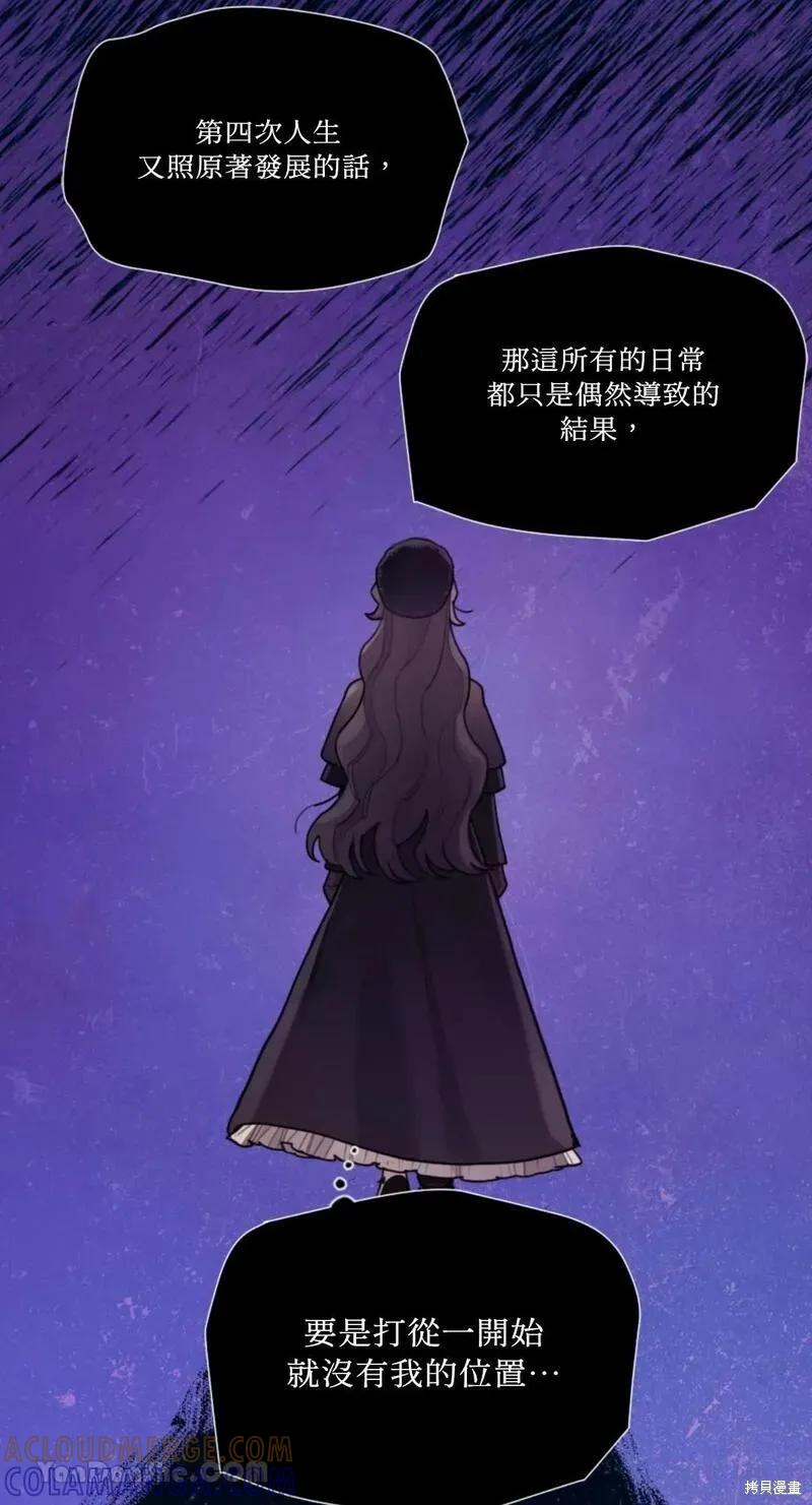 《男主我就敬谢不敏了！》第49话 第52页