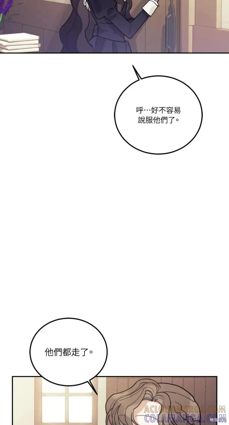 《男主我就敬谢不敏了！》第49话 第67页