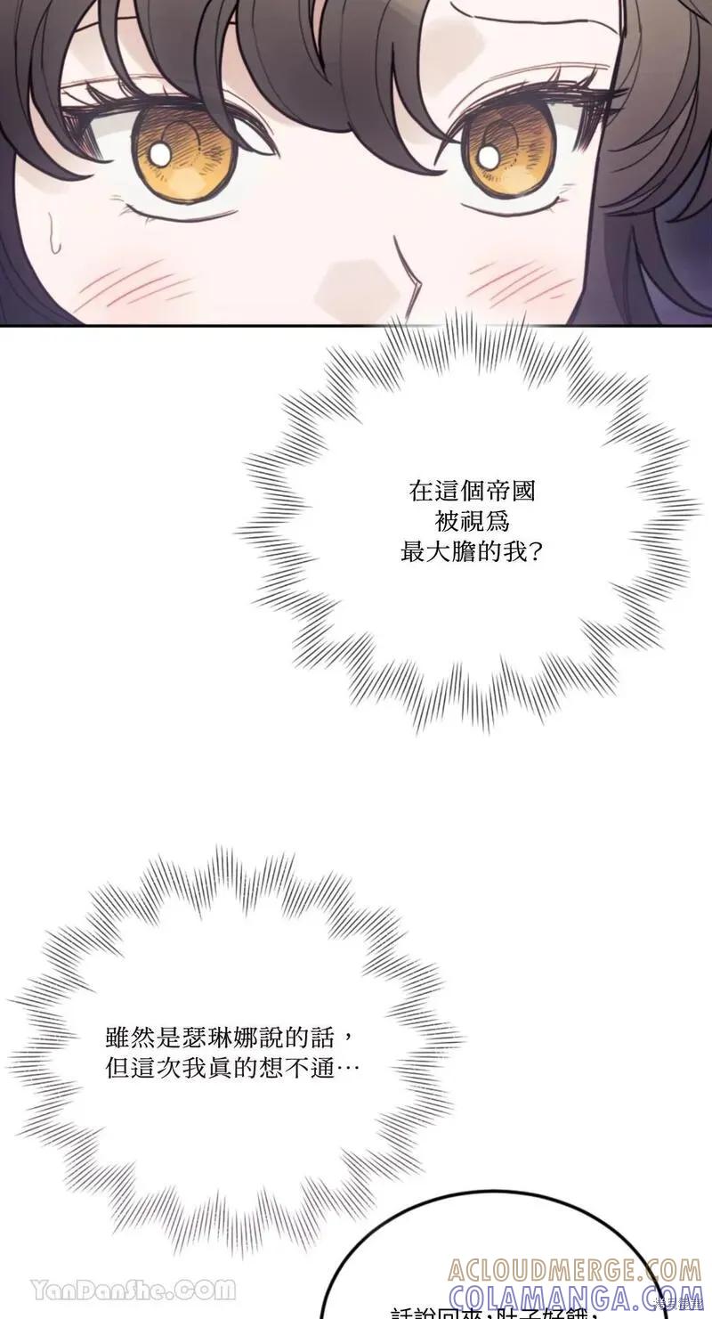 《男主我就敬谢不敏了！》第49话 第22页