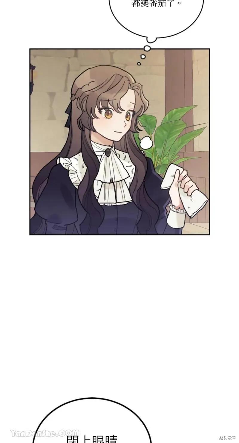 《男主我就敬谢不敏了！》第49话 第75页