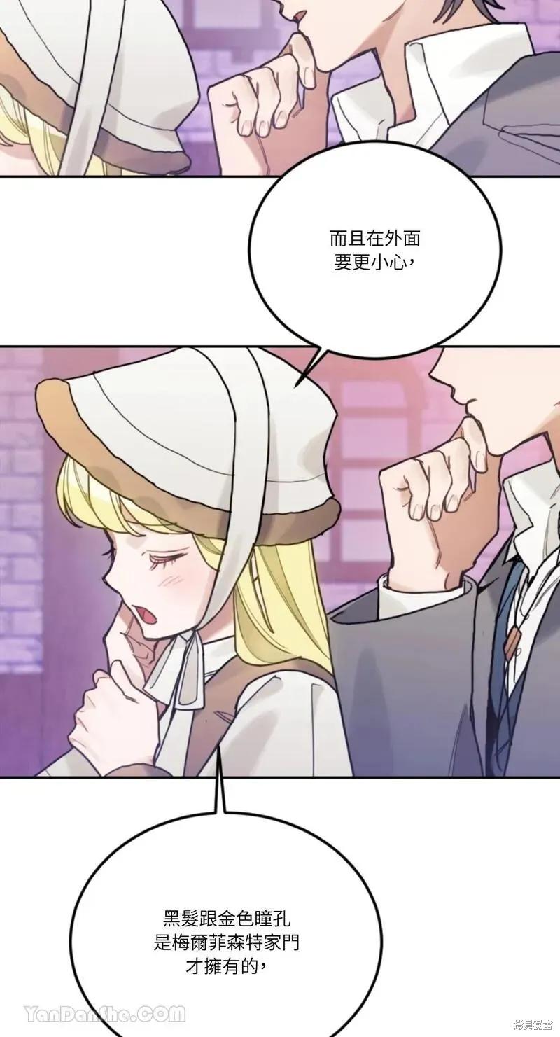 《男主我就敬谢不敏了！》第49话 第38页