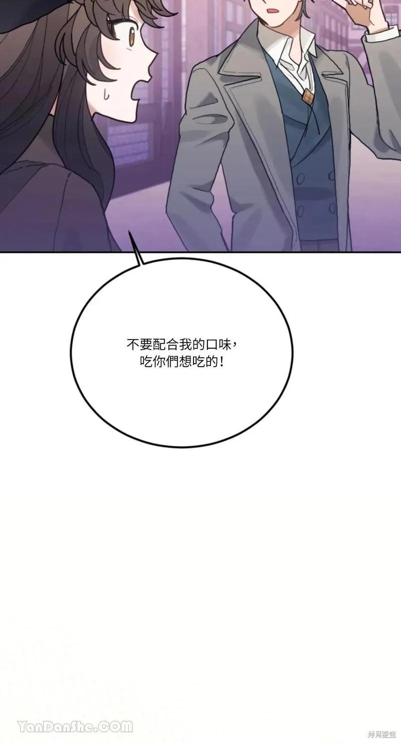 《男主我就敬谢不敏了！》第49话 第41页