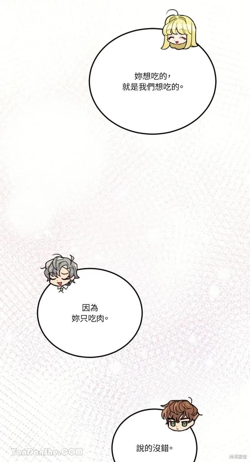 《男主我就敬谢不敏了！》第49话 第42页