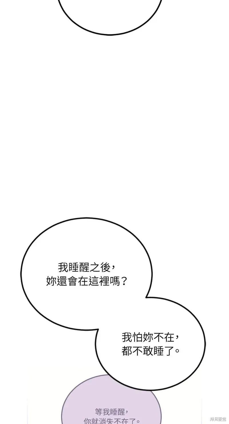 《男主我就敬谢不敏了！》第49话 第78页