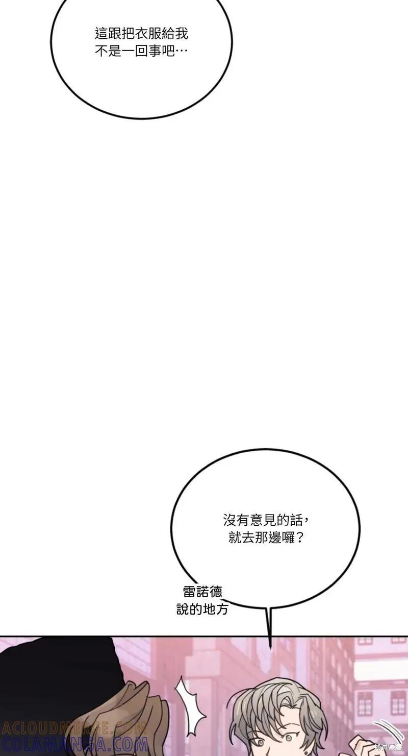 《男主我就敬谢不敏了！》第49话 第40页
