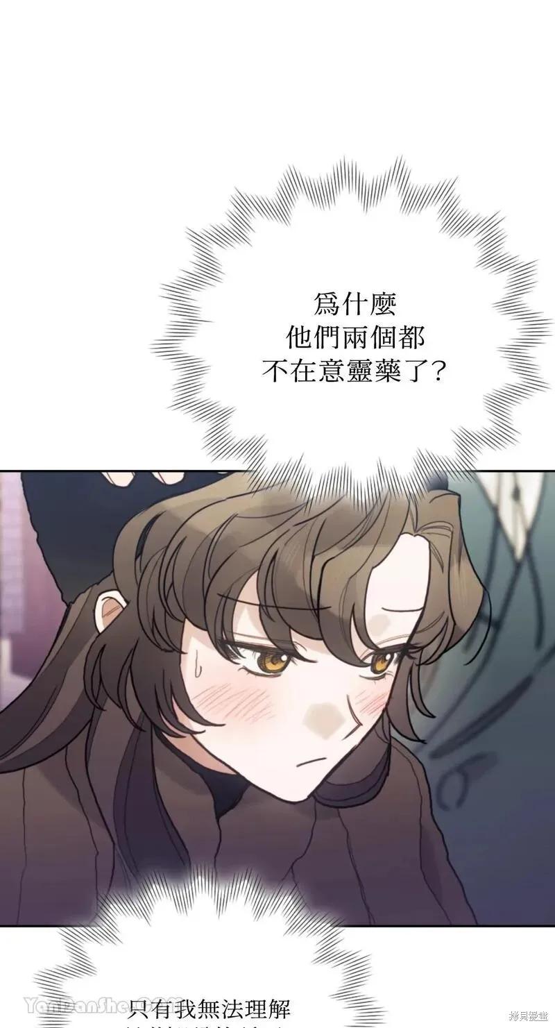 《男主我就敬谢不敏了！》第49话 第26页