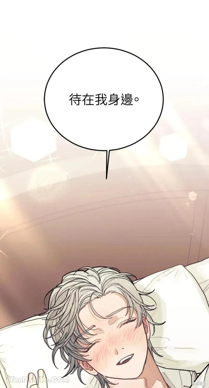 《男主我就敬谢不敏了！》第49话 第89页