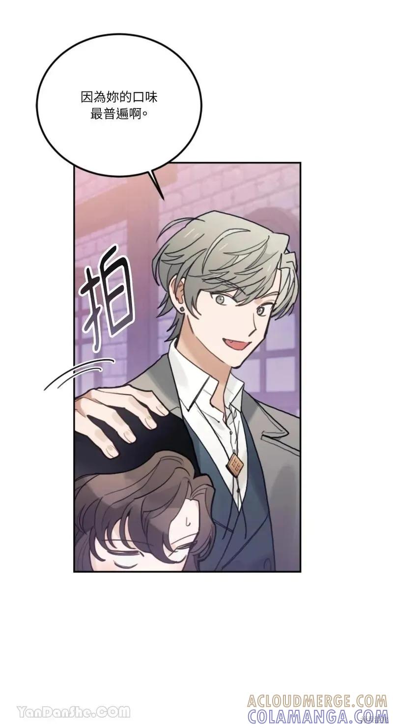 《男主我就敬谢不敏了！》第49话 第25页
