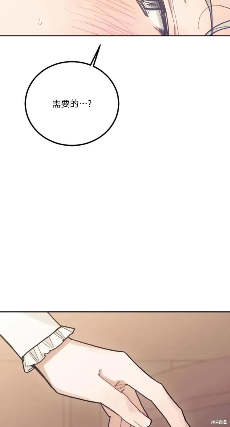 《男主我就敬谢不敏了！》第49话 第86页
