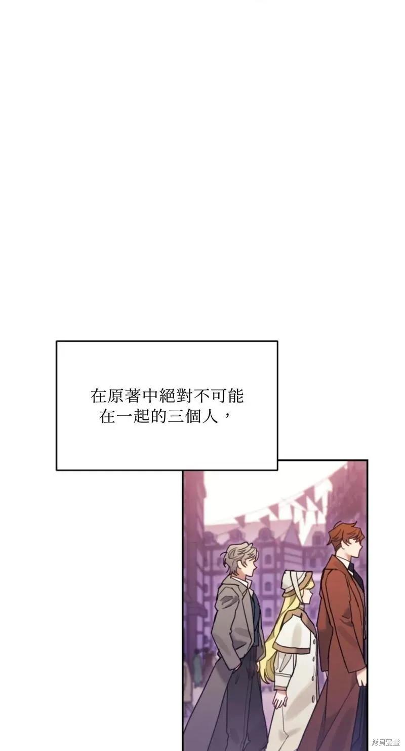 《男主我就敬谢不敏了！》第49话 第47页