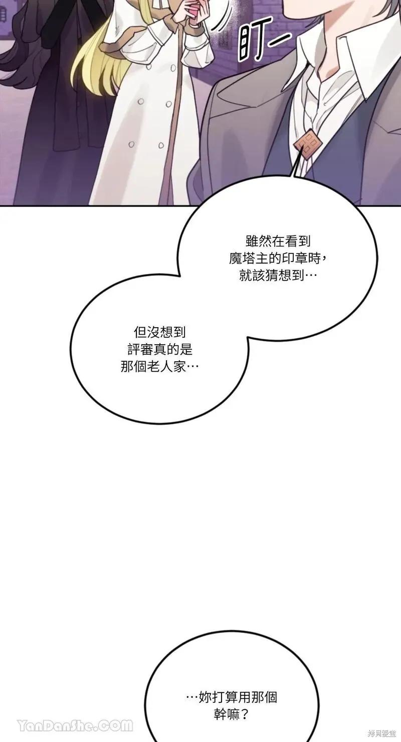 《男主我就敬谢不敏了！》第49话 第12页