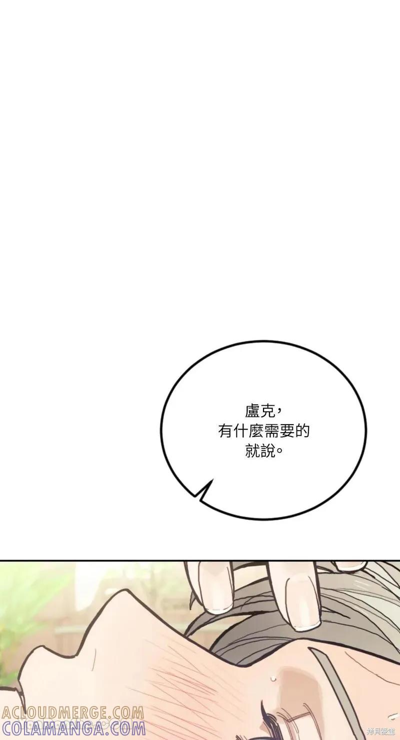 《男主我就敬谢不敏了！》第49话 第85页