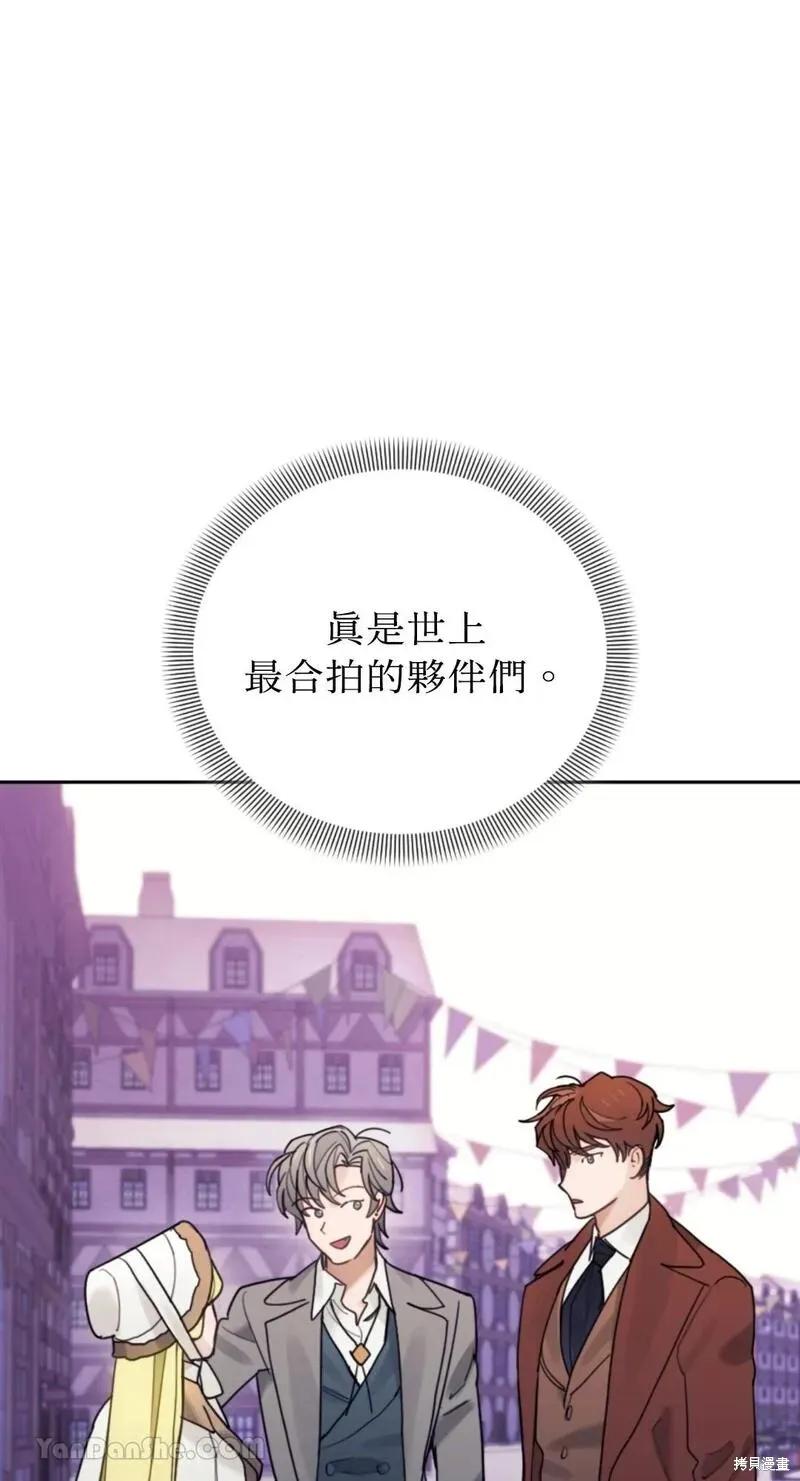《男主我就敬谢不敏了！》第49话 第44页
