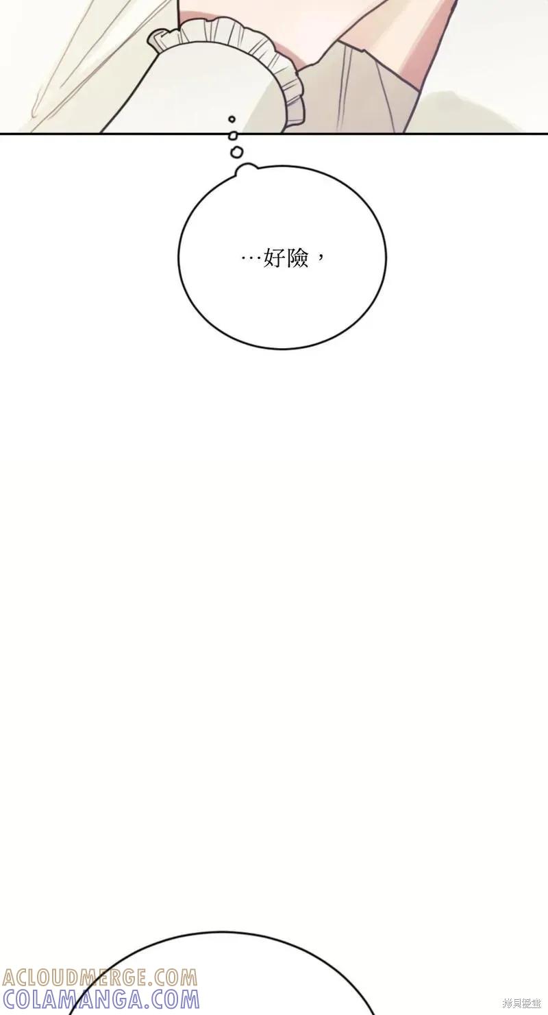 《男主我就敬谢不敏了！》第49话 第94页