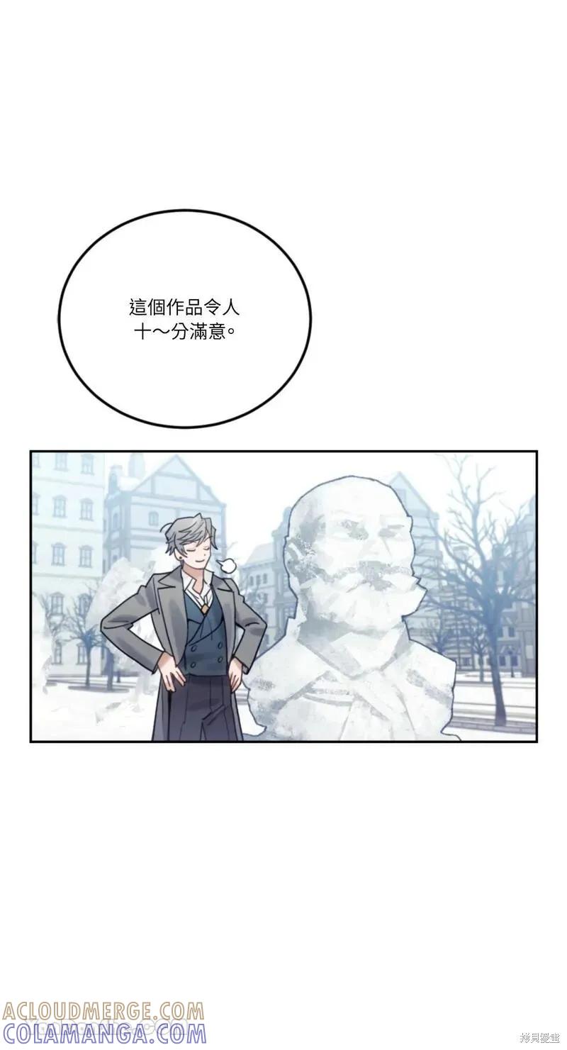 《男主我就敬谢不敏了！》第49话 第4页