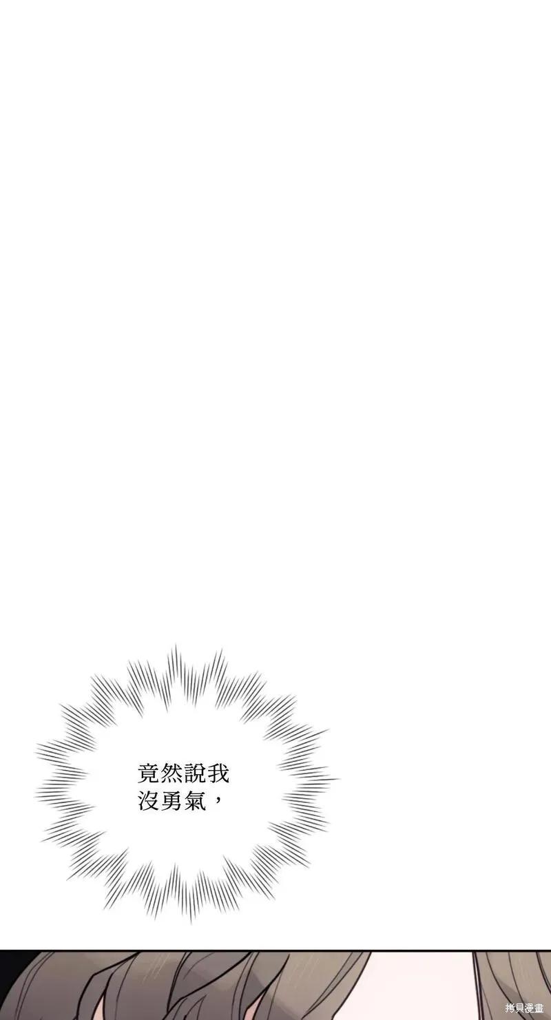 《男主我就敬谢不敏了！》第49话 第21页