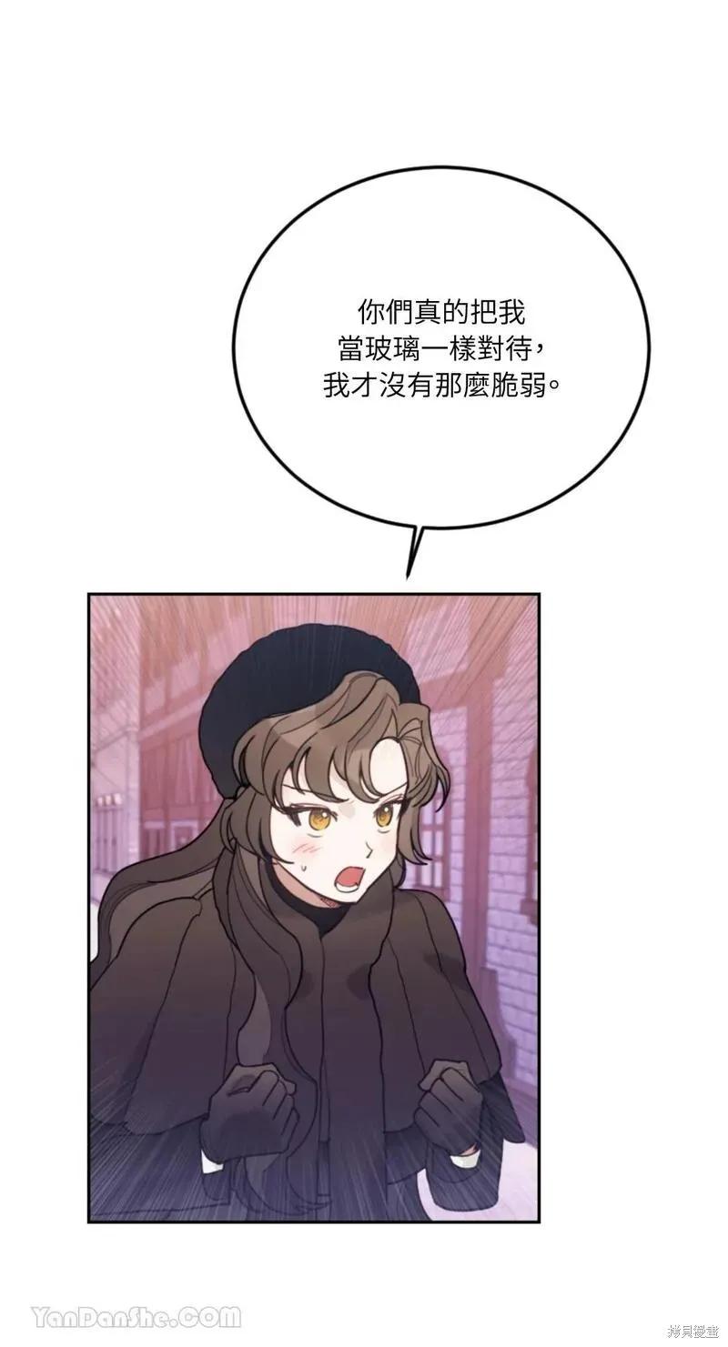 《男主我就敬谢不敏了！》第49话 第35页