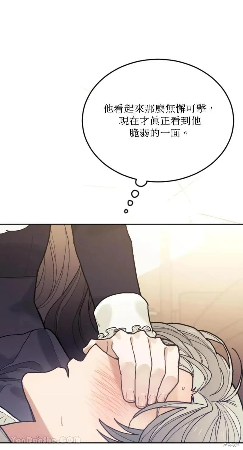 《男主我就敬谢不敏了！》第49话 第84页