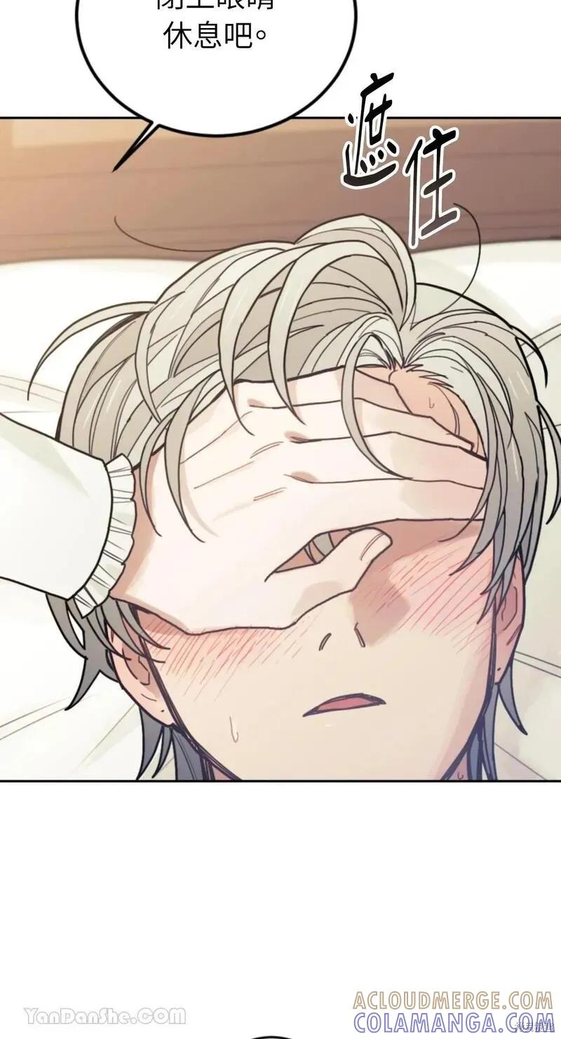 《男主我就敬谢不敏了！》第49话 第76页