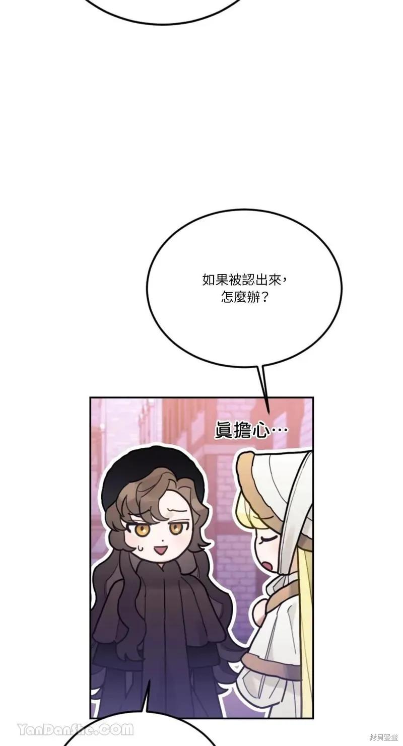 《男主我就敬谢不敏了！》第49话 第39页