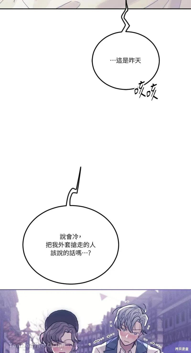 《男主我就敬谢不敏了！》第49话 第71页