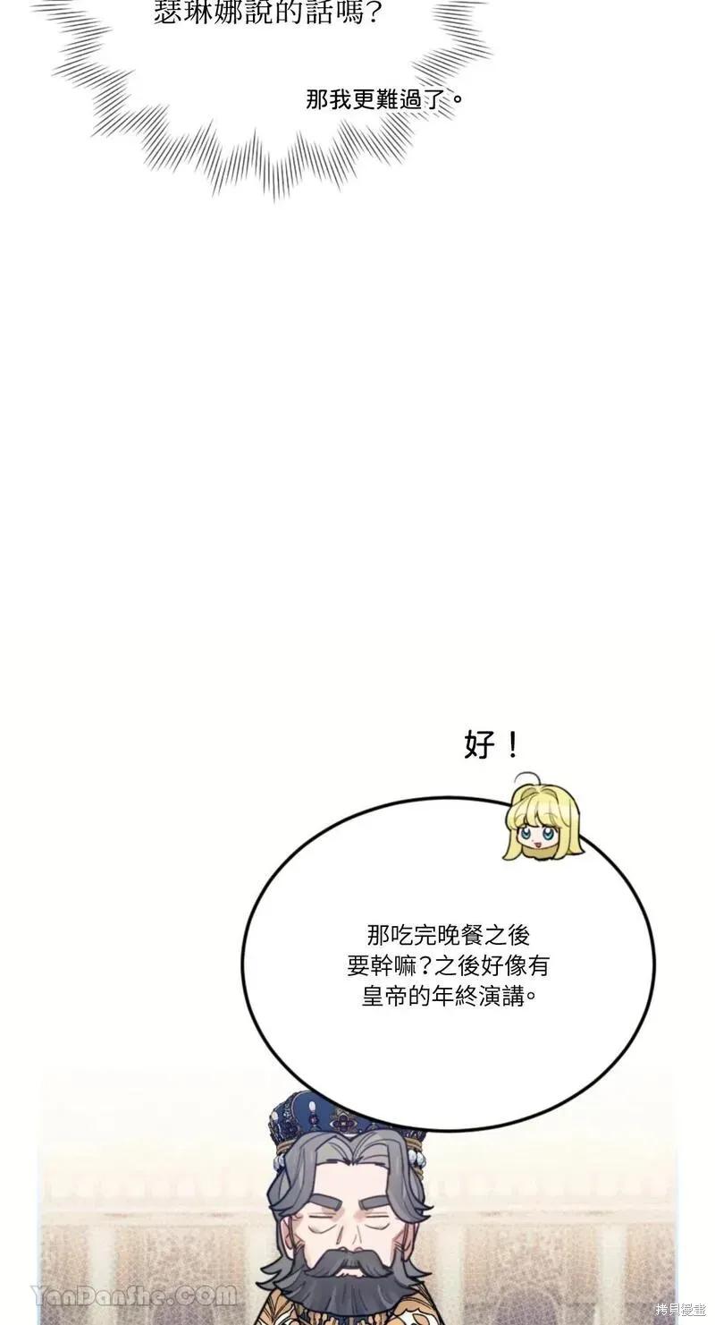 《男主我就敬谢不敏了！》第49话 第27页