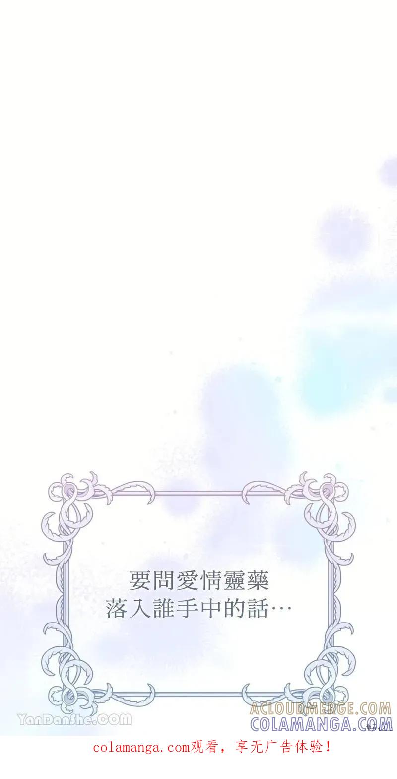 《男主我就敬谢不敏了！》第49话 第1页