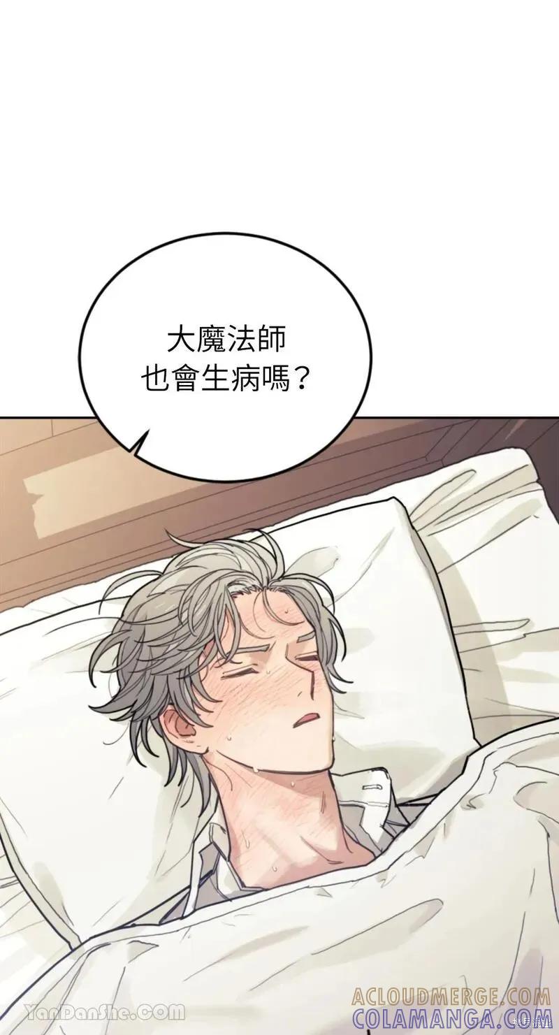 《男主我就敬谢不敏了！》第49话 第70页