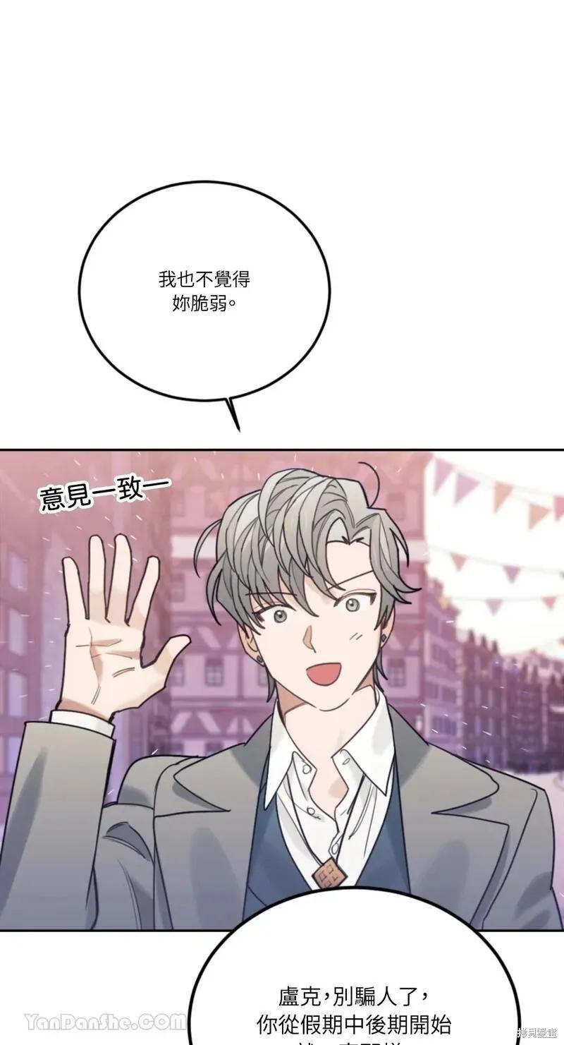 《男主我就敬谢不敏了！》第49话 第36页