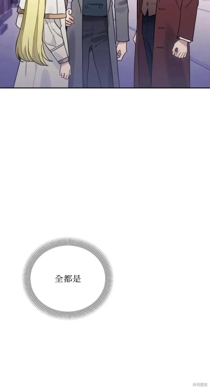 《男主我就敬谢不敏了！》第49话 第45页