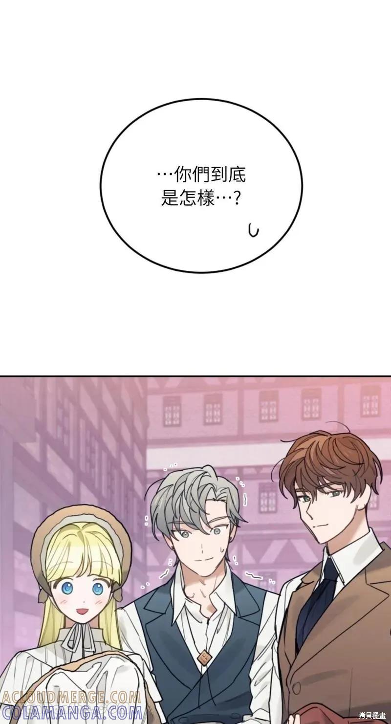 《男主我就敬谢不敏了！》第49话 第31页