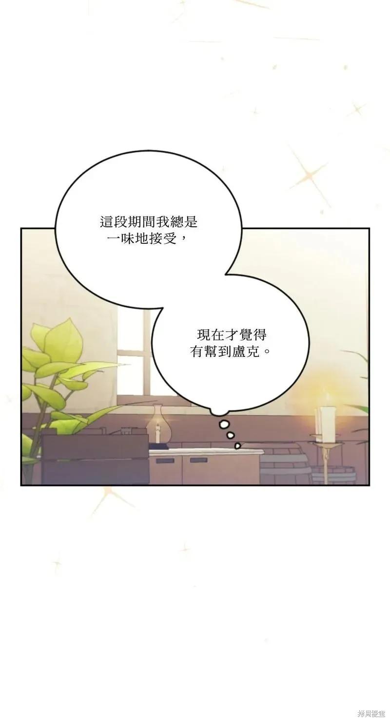 《男主我就敬谢不敏了！》第49话 第83页