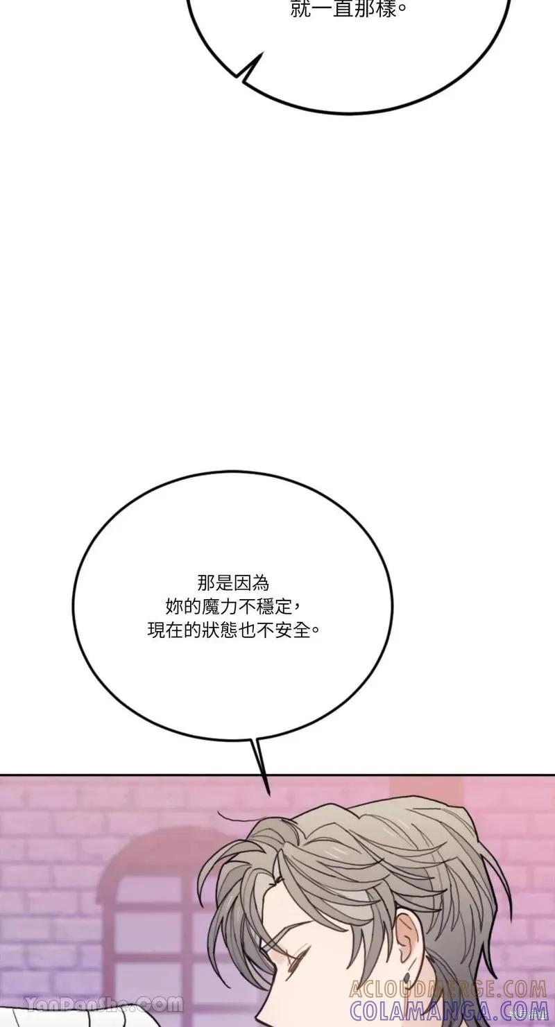 《男主我就敬谢不敏了！》第49话 第37页