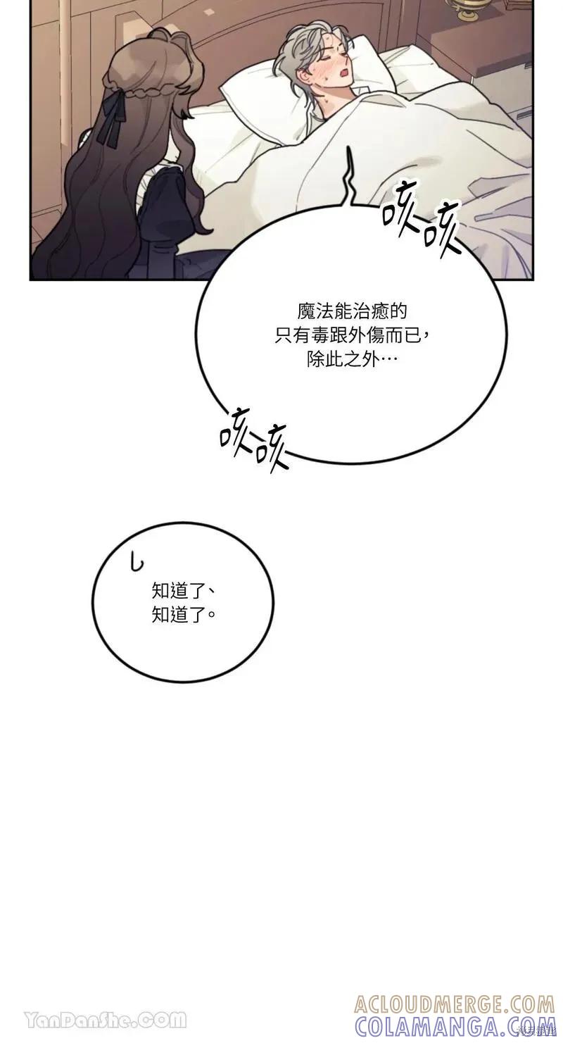 《男主我就敬谢不敏了！》第49话 第73页